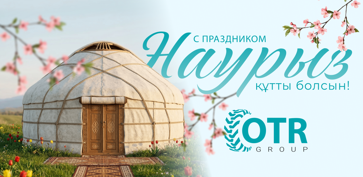 Уважаемые клиенты, партнеры, сотрудники и друзья! / Құрметті клиенттер, серіктестер, әріптестер және достар!